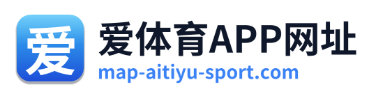 爱体育APP网址